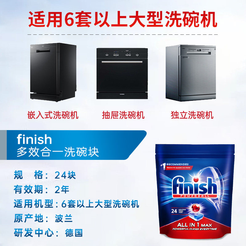 finish光亮碗碟多效合一洗涤块396g 雅伦居家日用洗碗机用洗涤剂