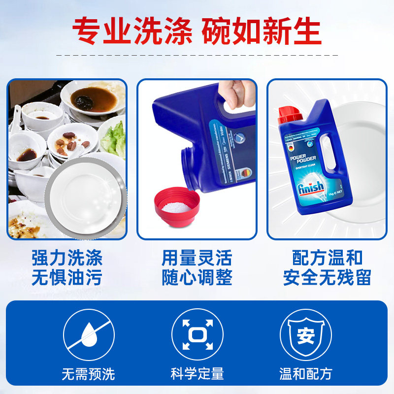 finish洗涤粉西门子美的方太洗碗粉 雅伦居家日用洗碗机用洗涤剂