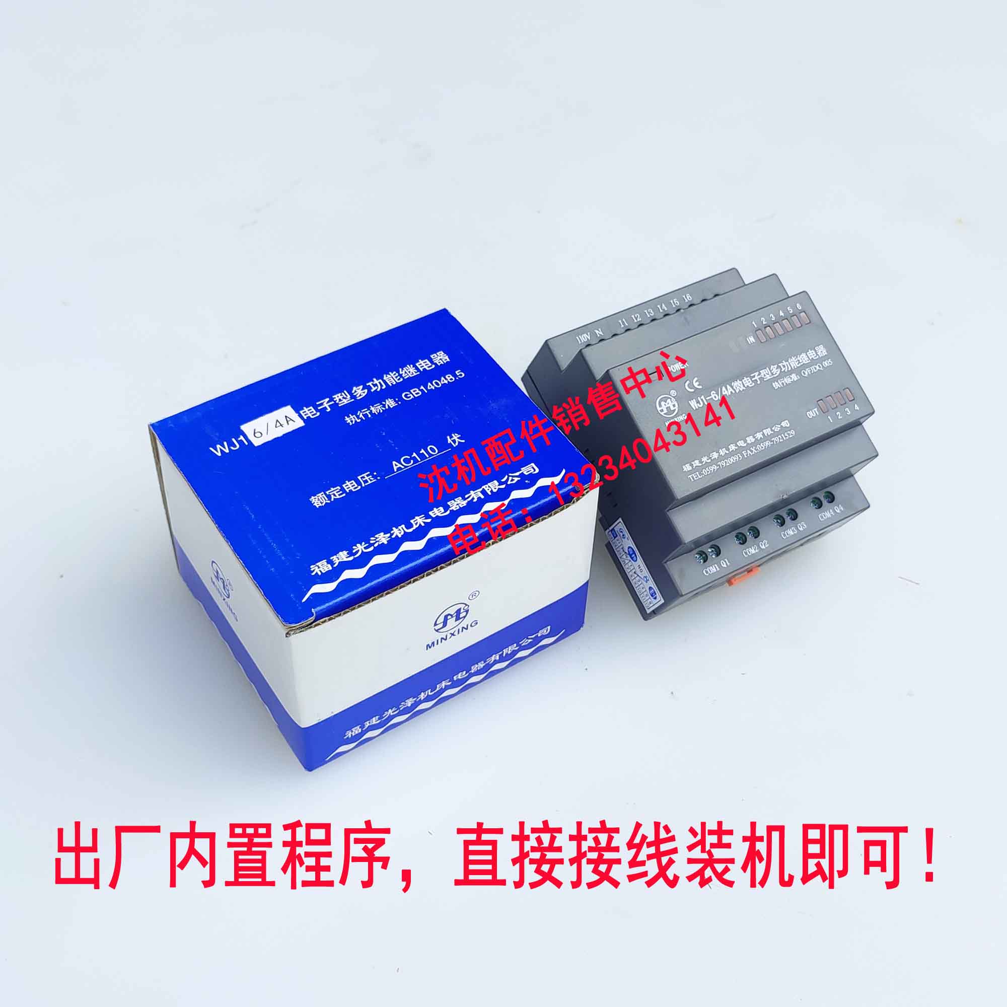 沈阳中捷钻床Z3040 Z3050福建光泽 WJ1-6/4 微电子型多功能继电器 - 图2