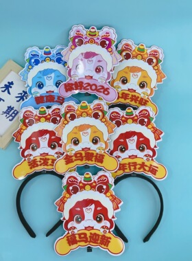 2026马年新年发光元旦发箍头饰