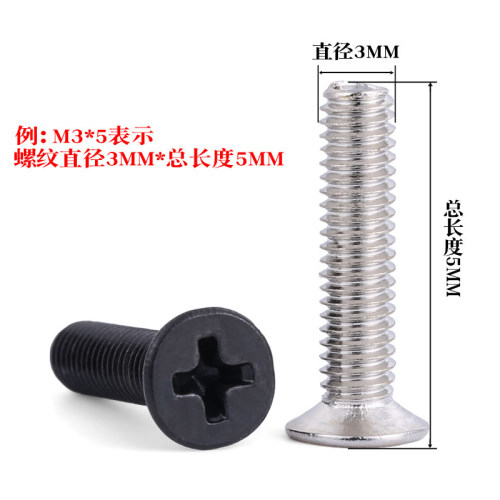[1000个] M3*5/6/8/10/12/16 镀镍黑锌KM十字沉头平头机牙螺丝钉 - 图0