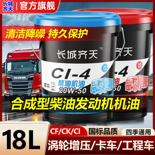 柴油机油全合成冬季防寒15W-40度发动机润滑油货车挖掘机通用18升 - 图3