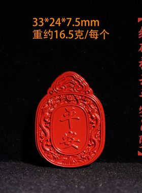 水飞砂保真高含量朱砂辰砂无事牌