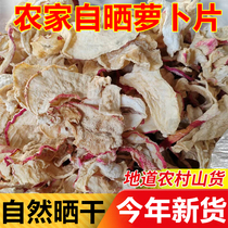 New cargo dry radish slices 500g farmhouse homemade self-sundry goods vegetable stock Large whole soup stock white Rob dewater vegetable dry