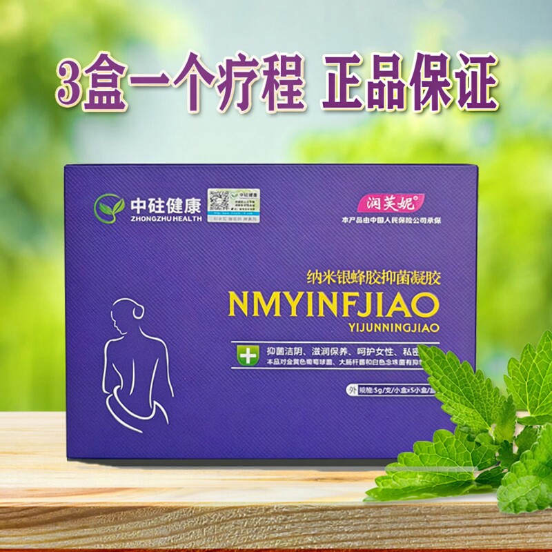 纳米银蜂胶凝胶5支装正品私密凝胶女性私处护理深度清洁修护