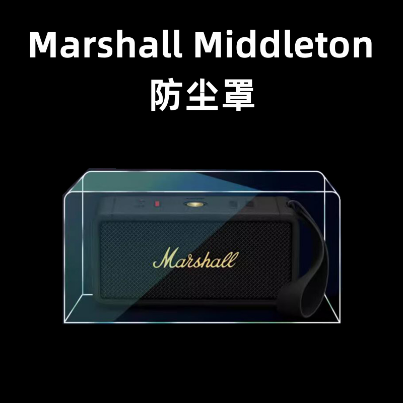 适用马歇尔Stanmore II/III音箱防尘罩Middleton/Acton音响保护壳 - 图1