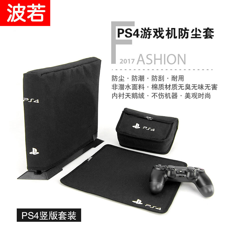 索尼PS5/PS4 pro/slim/ 游戏主机包防尘套收纳包手柄套保护罩 - 图2