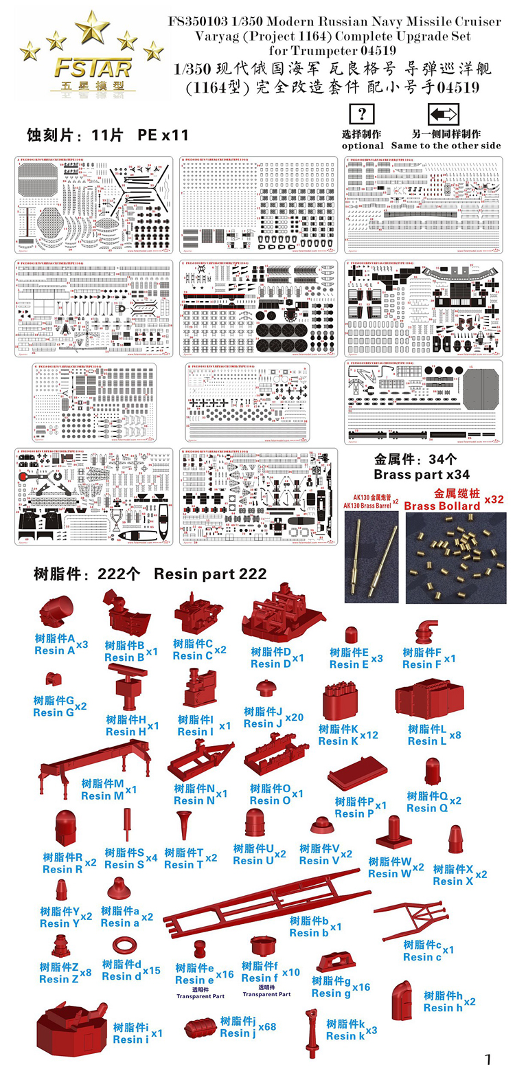 五星 FS350103 1/350 瓦良格号巡洋舰 改造套件 配小号手04519 - 图0