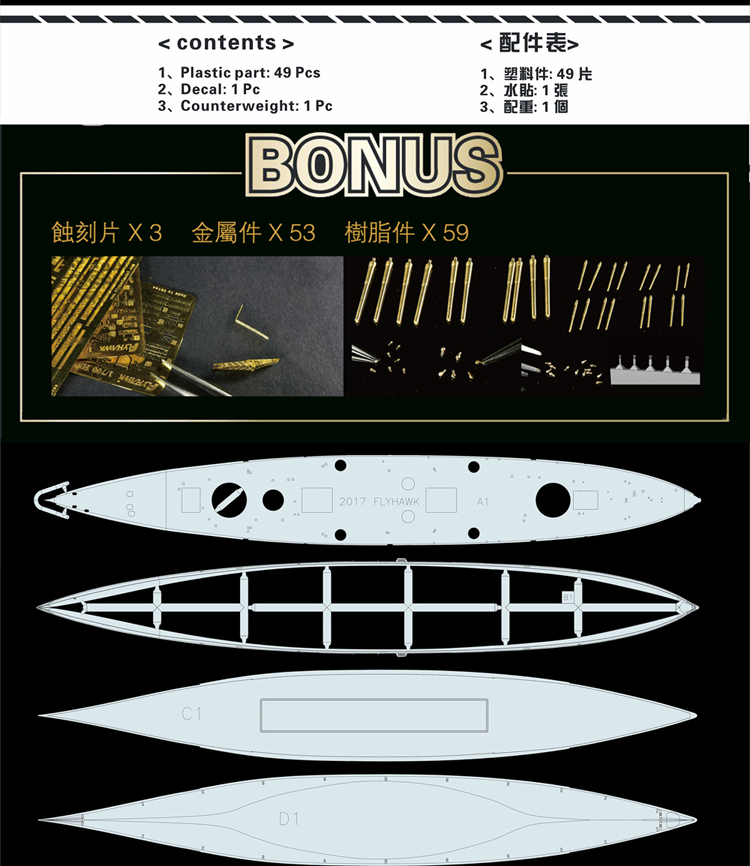 鹰翔模型 1:700 二战英国威尔士亲王号战列舰 豪华版 FH1117 S - 图1