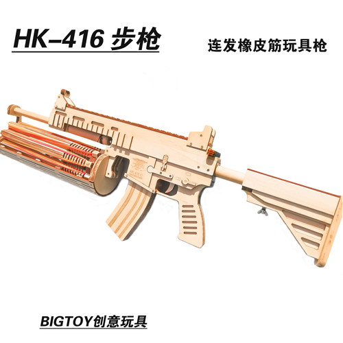 木头枪M416模型绝地求生连发加特林皮筋枪吃鸡拼装玩具创意软弹枪 - 图2