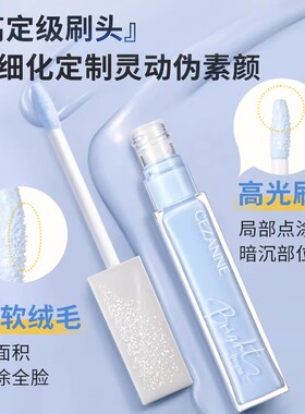 一抹提亮CEZANNE倩丽提亮液
