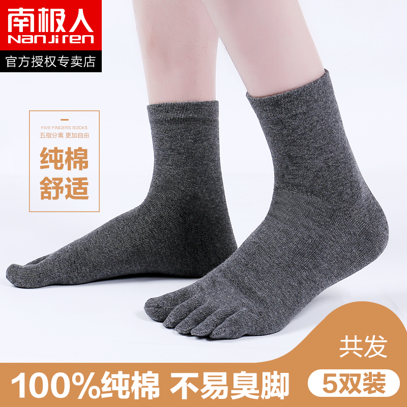 南极人有旺专卖店南极人五指袜子男士中筒防臭五趾纯棉春秋冬季拇指分脚趾四季全棉0