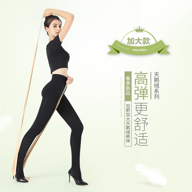 南极人有旺专卖店大码丝袜女士春秋夏季加肥加大胖MM200斤防勾丝薄款打底裤连裤袜2