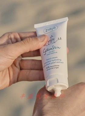ZIAJA干性肌肤 云母黑珍珠提取物保湿护手霜 柔滑滋润无刺激 50ml
