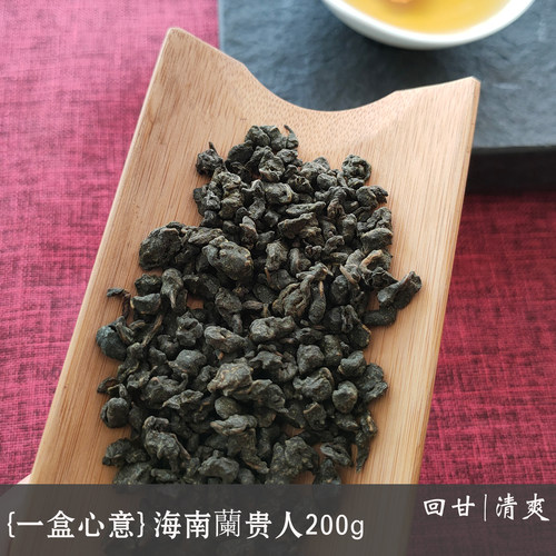 |一盒心意|海南兰贵人乌龙茶五指山新茶呀诺200g包邮无人参非台湾 - 图0