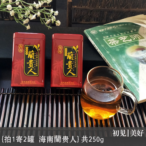 拍1寄2罐海南兰贵人茶叶五指山浓香乌龙茶花香初见共250g无人参 - 图2