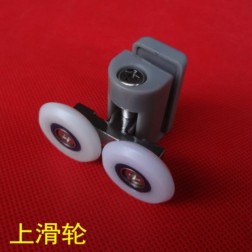淋浴房滑轮浴室滑轮轨道轮洗澡间轮子滚轮滑轨老式滑轮玻璃门轮子 - 图0