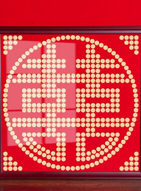 五毛钱硬币装饰画相框结婚百喜图
