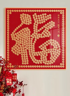 福字硬币相框送长辈生日礼物祝寿百福图五毛钱硬币寿字装饰画框