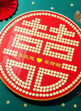 五毛钱硬币装饰画框手工diy送闺蜜结婚礼物百喜图订婚双囍字摆件