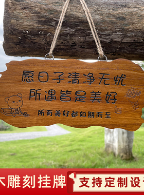 装饰阳台小院雕刻户外中式木牌