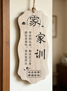 夫妻趣味家规家训提示牌