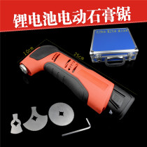 Orthopedic instrument medical lithium battery electric plaster saw high molecular splint bandage shaking cutter