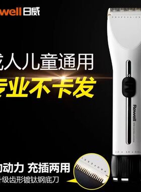 静音成人理发器日威充电式