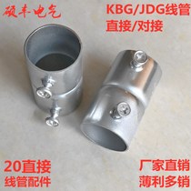 20KBG JDG galvanized wire pipe straight KBG wire pipe fittings wire pipe butt joint KBG lengthened direct boxed