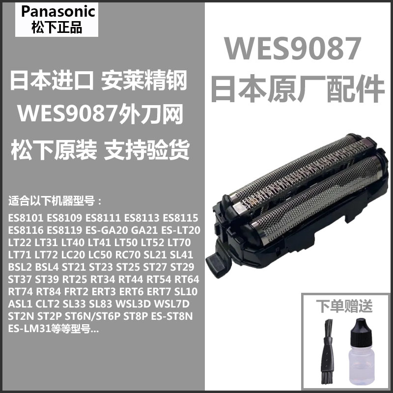 适合Panasonic松下剃须刀刀头WES9087外仞刀网WES9068内刃刀片等 - 图2