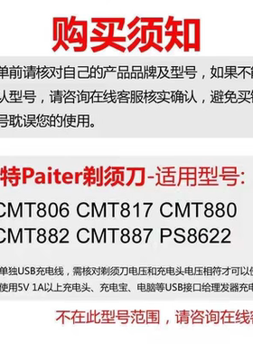 适配Paiter百特剃须刀充电器CMT882 CMT817 PS8201 CMT880电源线