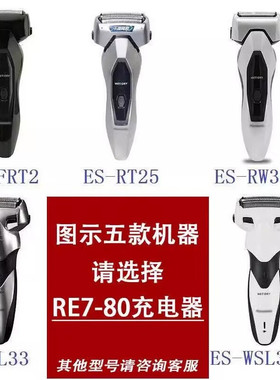 松下精钢清洁刷立式充电器re7-80