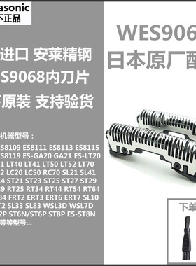 WES9087外仞刀网WES9068内刃刀片