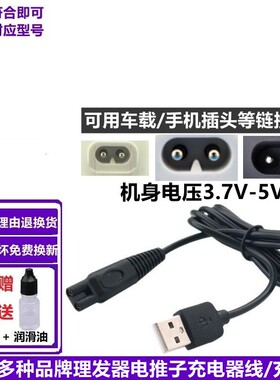 飞易电推剪充电器线等理发器配件