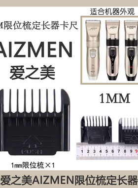 适合爱之美充电器线刀头定位梳等