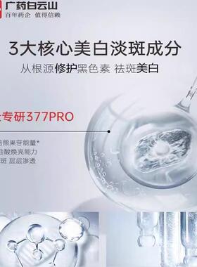 广药白云山377祛斑面膜巧依美美白淡斑菁华乳精华液霜官方正品