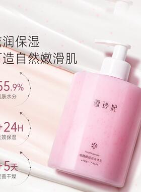 雪玲妃樱花身体乳保湿滋润秋冬止干燥痒补水香味持久留香润肤乳女