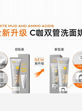 C咖洗面奶氨基酸正品干油混皮深层清洁毛孔祛痘双管控油洁面乳