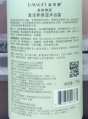 迪菲娜雪松净爽洁净沐浴露复活草保湿滋润嫩肤沐浴乳滋润嫩肤男女