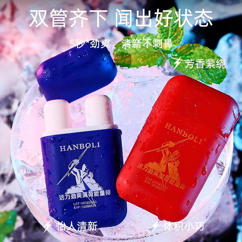 HANBOLI活力劲爽薄荷能量棒疲劳提神醒脑鼻吸式清凉油双孔能量棒-图0