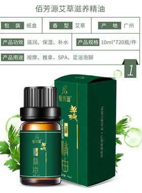 艾草精油 植物全身体SPA按摩推拿刮痧美容院艾草生姜玫瑰精油