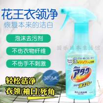 Japan Original Dress Import Flower King Enzyme Focus Coat collar Net spray cuff Strong effect penetration to stains 300ml