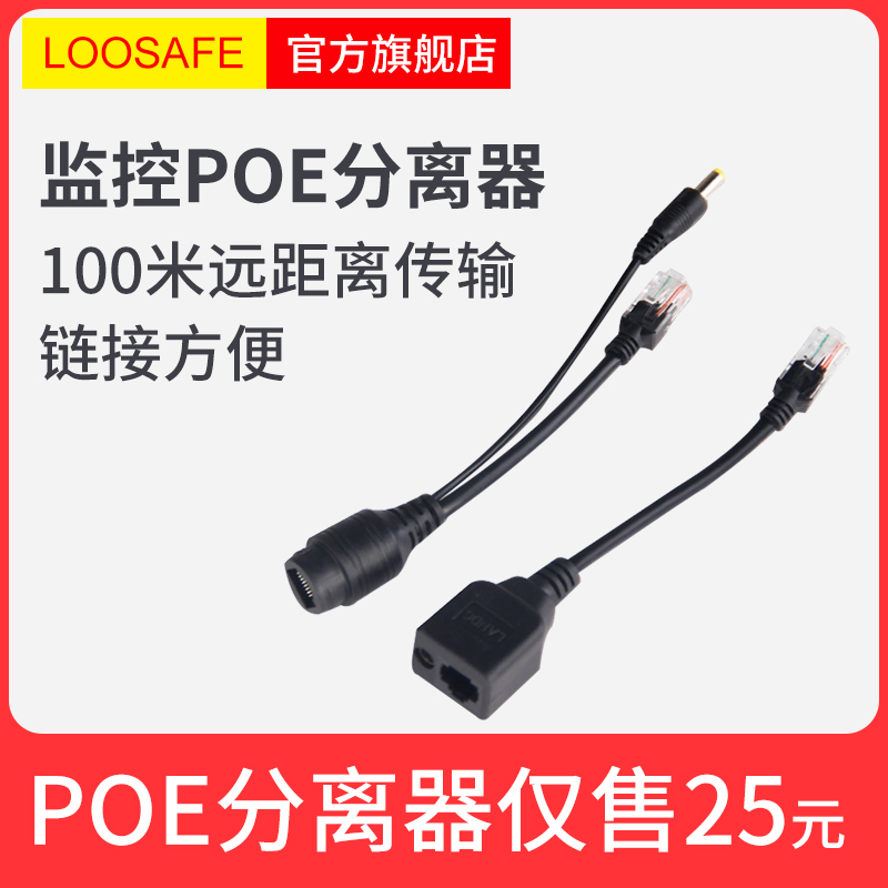loosafe POE分離器 監控攝像頭網線供電模組電源 DC24V轉12V2A