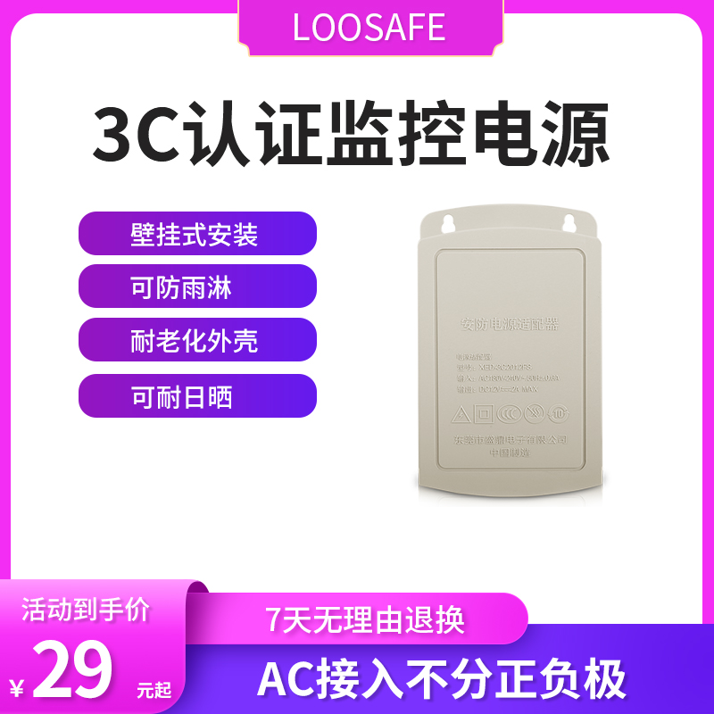 loosafe 12V2A防水变压器 3C 电源适配器 可壁挂开关户外监控电源