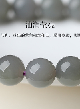 冰烟紫和田玉手链手串