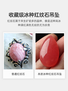 【孤品】亲宝水晶冰种天然红纹石吊坠项链