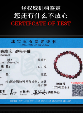 老矿料玉化凤翎宝石红碧r玺手链不深不浅属于宝石红 红色成片羽状