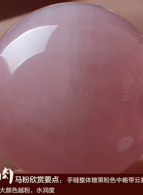 亲宝水晶马粉糖果色粉晶手链