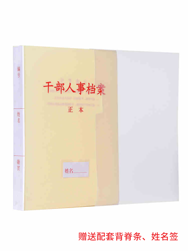 干部人事档案新标准A4干部人事档案盒 廉政档案盒 干部档案职工党建档案夹支持定制加单位名称 - 图0