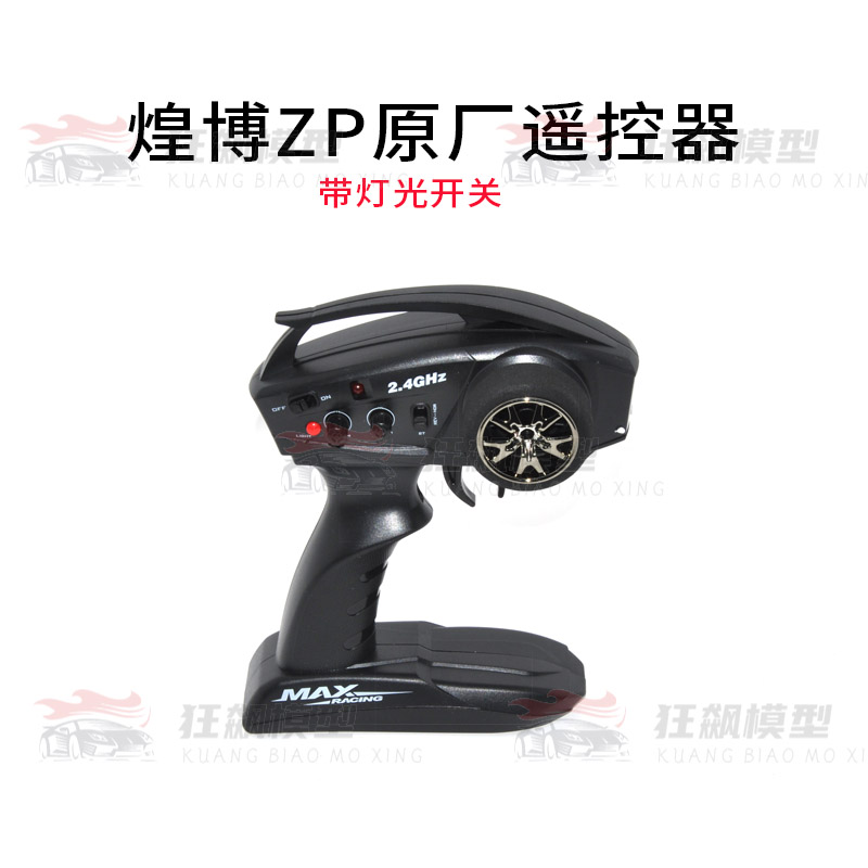 RC煌博ZP路虎遥控车越野车攀爬原厂配件舵机电调轮胎传动轴车壳 - 图2
